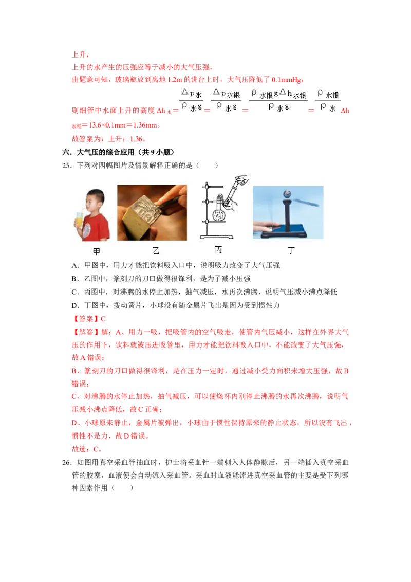 专题04大气压强与流体压强综合八大题型（解析版）_初物_八年级上下册+九年级全一册物理_八年级物理下册_压轴题训练（更新中）-U172