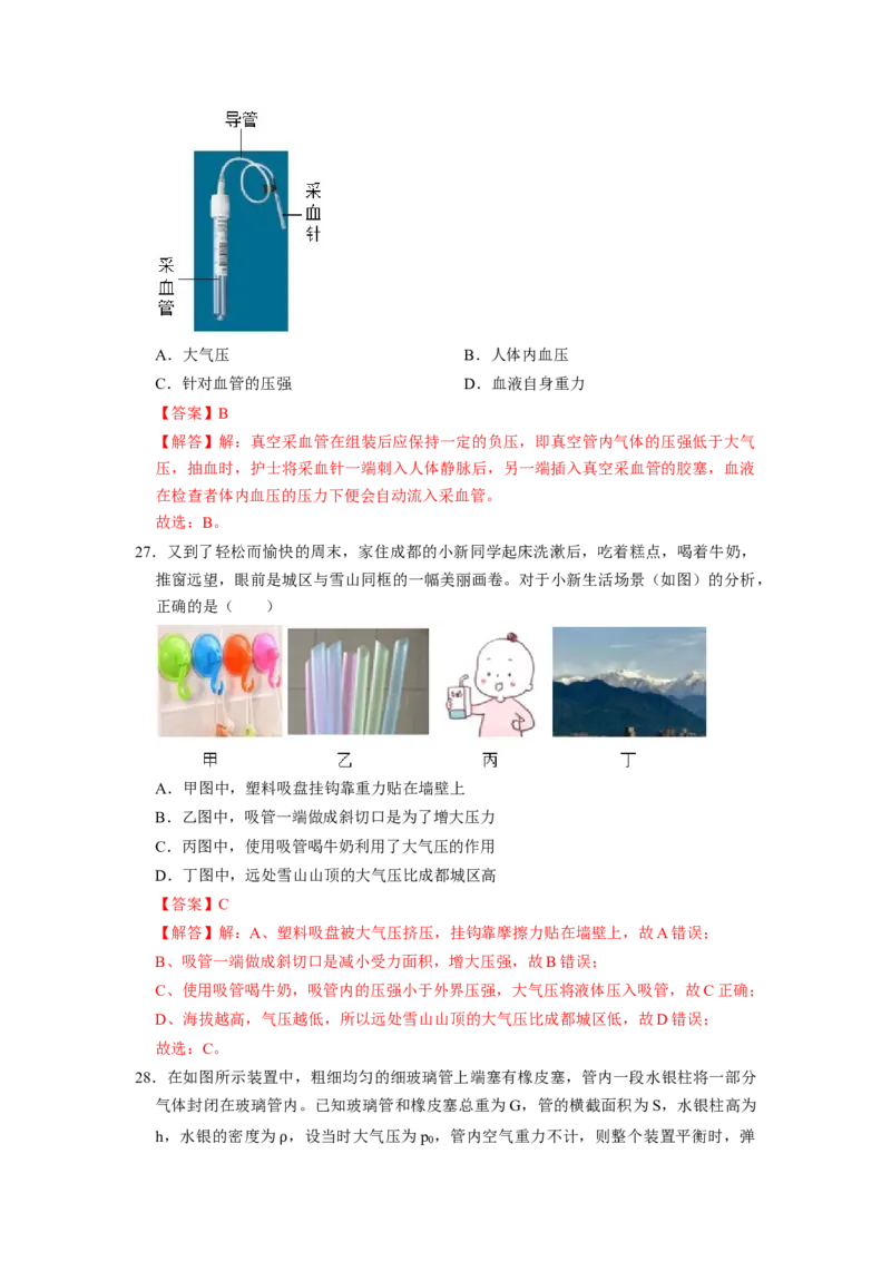 专题04大气压强与流体压强综合八大题型（解析版）_初物_八年级上下册+九年级全一册物理_八年级物理下册_压轴题训练（更新中）-U172