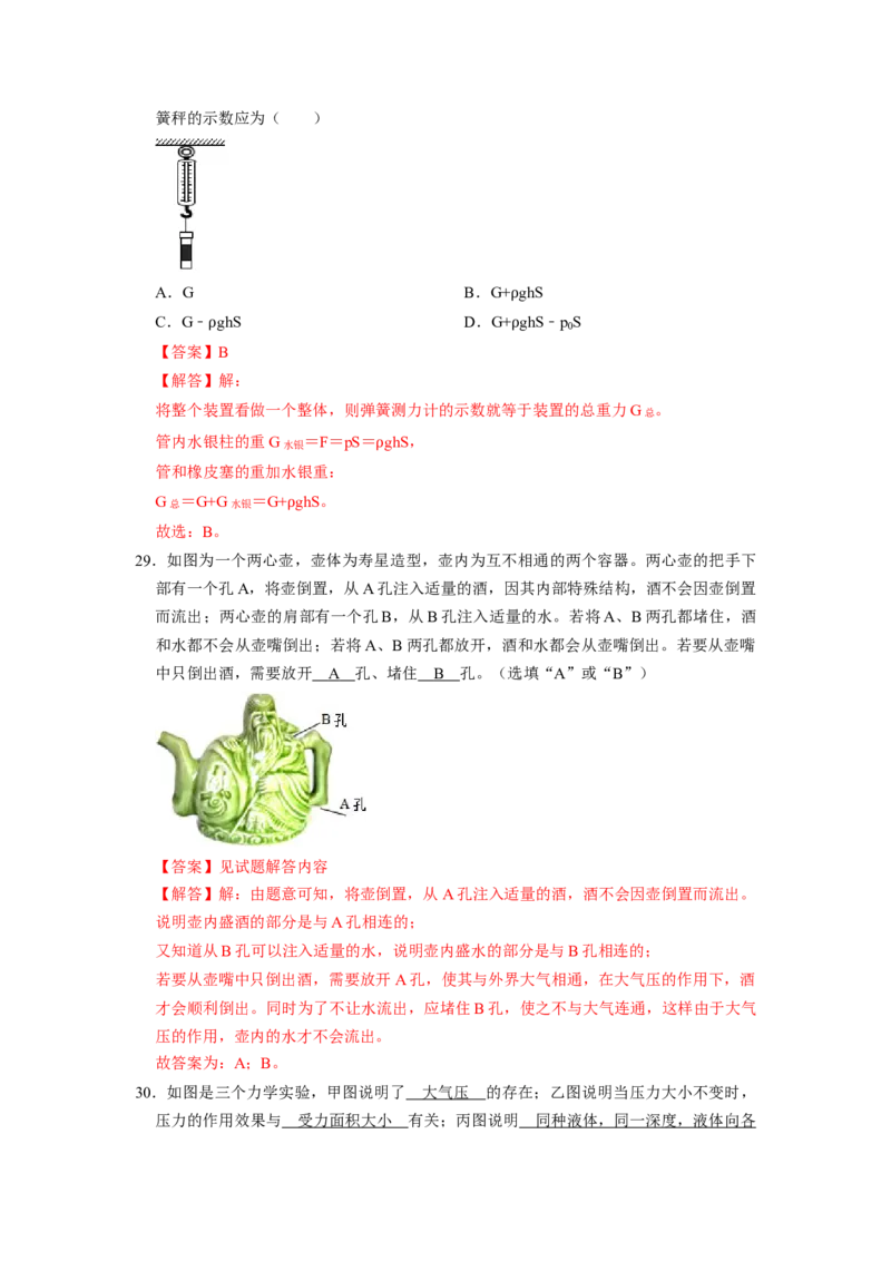 专题04大气压强与流体压强综合八大题型（解析版）_初物_八年级上下册+九年级全一册物理_八年级物理下册_压轴题训练（更新中）-U172