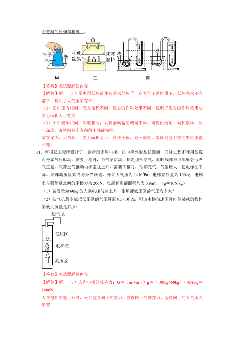 专题04大气压强与流体压强综合八大题型（解析版）_初物_八年级上下册+九年级全一册物理_八年级物理下册_压轴题训练（更新中）-U172