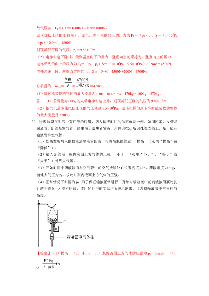专题04大气压强与流体压强综合八大题型（解析版）_初物_八年级上下册+九年级全一册物理_八年级物理下册_压轴题训练（更新中）-U172