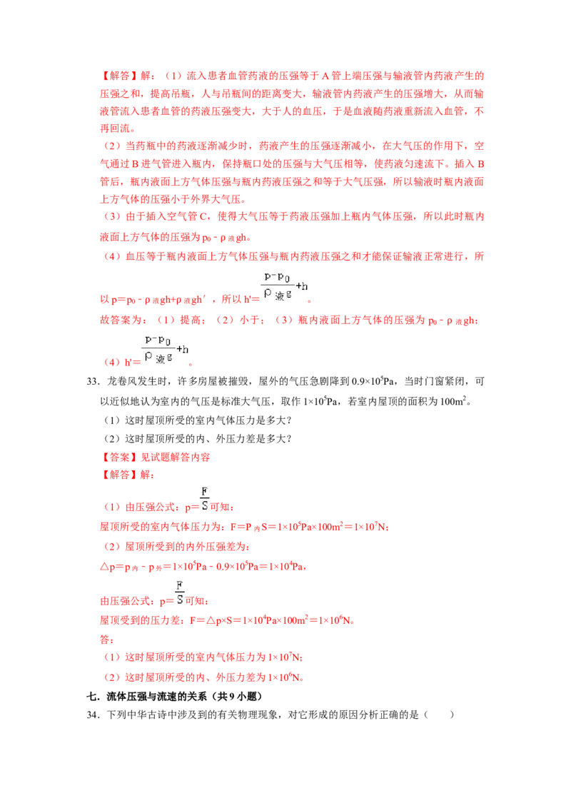 专题04大气压强与流体压强综合八大题型（解析版）_初物_八年级上下册+九年级全一册物理_八年级物理下册_压轴题训练（更新中）-U172