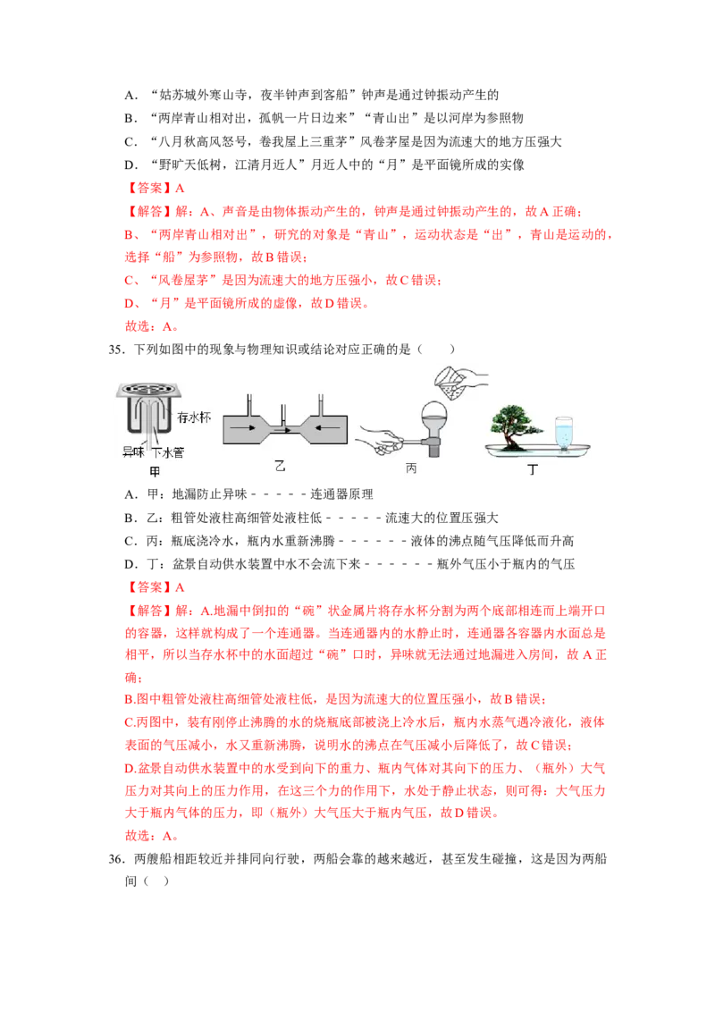 专题04大气压强与流体压强综合八大题型（解析版）_初物_八年级上下册+九年级全一册物理_八年级物理下册_压轴题训练（更新中）-U172