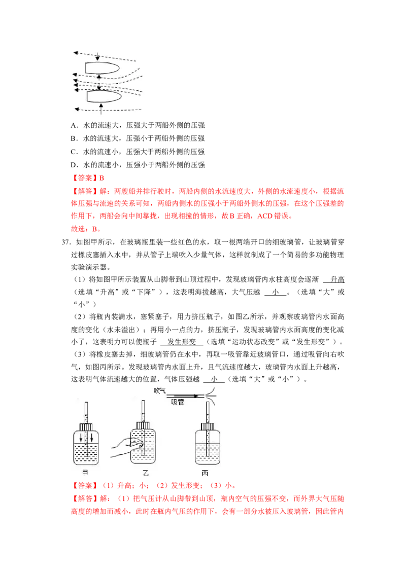专题04大气压强与流体压强综合八大题型（解析版）_初物_八年级上下册+九年级全一册物理_八年级物理下册_压轴题训练（更新中）-U172