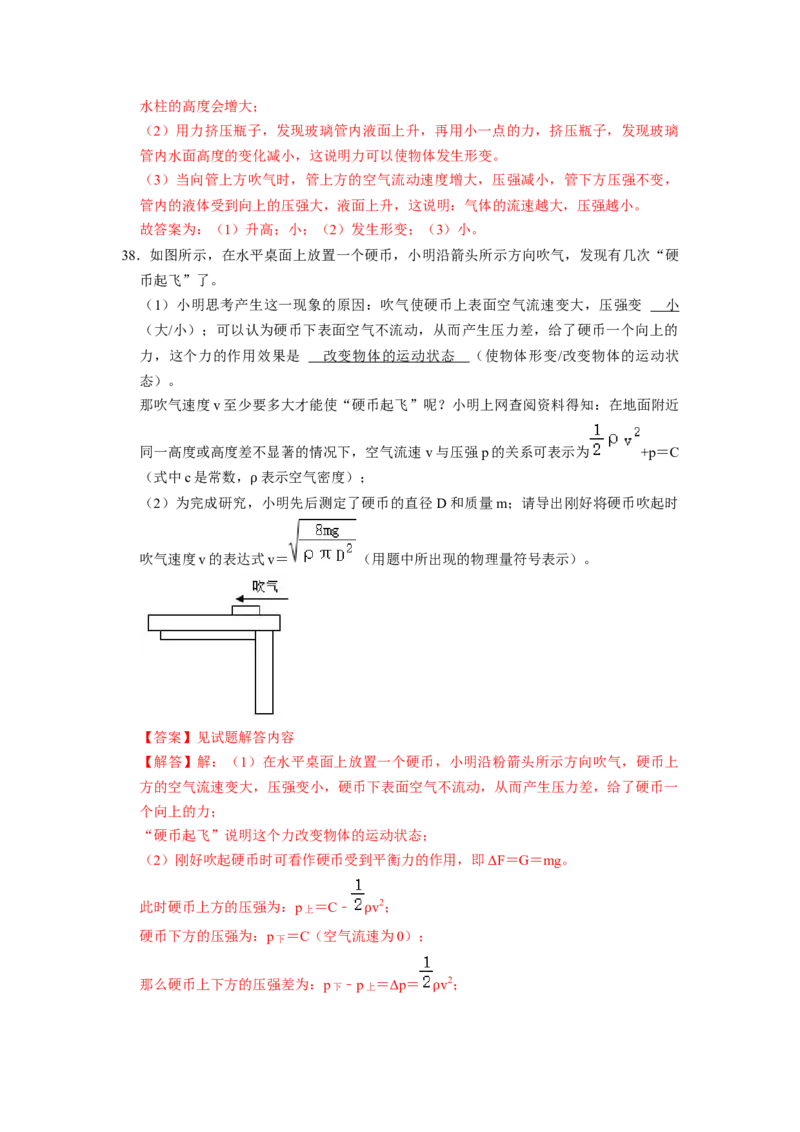 专题04大气压强与流体压强综合八大题型（解析版）_初物_八年级上下册+九年级全一册物理_八年级物理下册_压轴题训练（更新中）-U172