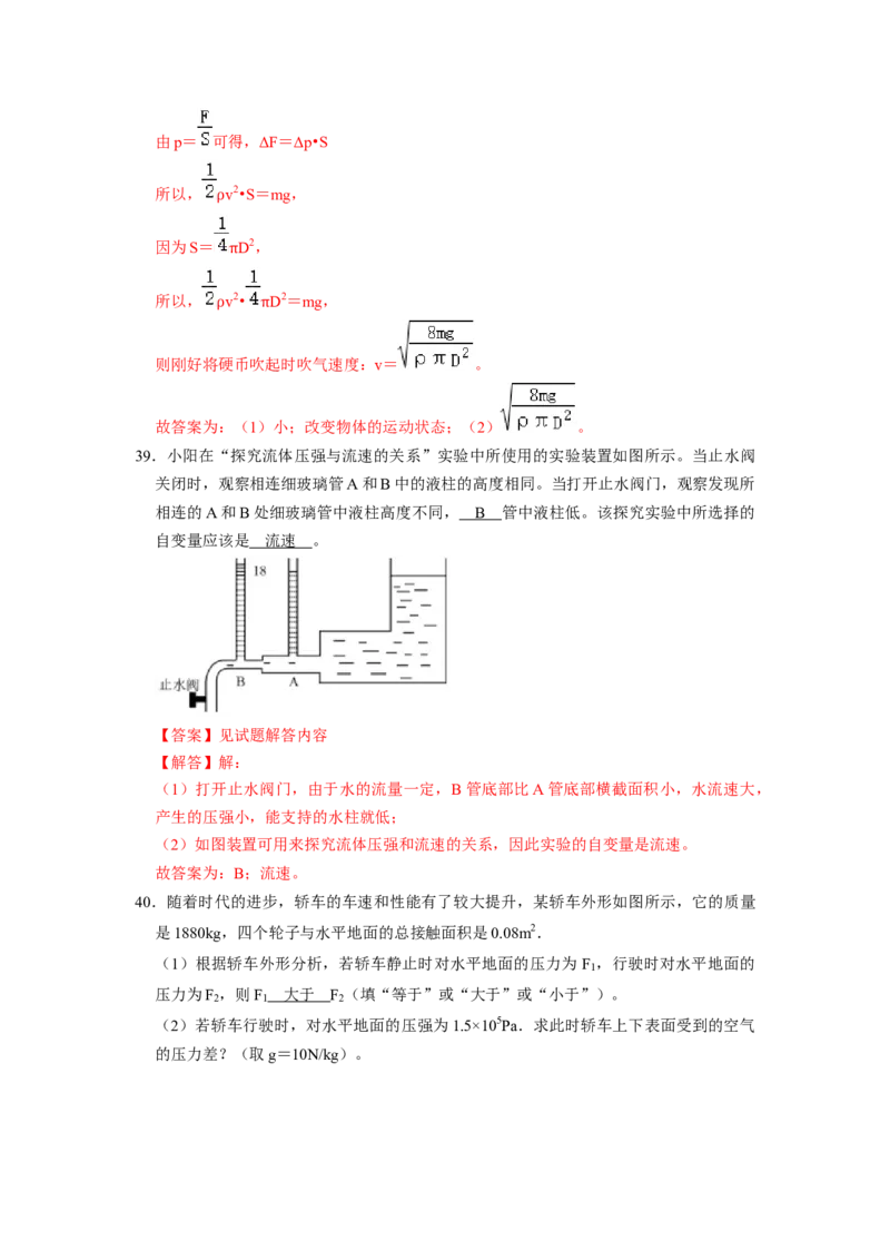 专题04大气压强与流体压强综合八大题型（解析版）_初物_八年级上下册+九年级全一册物理_八年级物理下册_压轴题训练（更新中）-U172