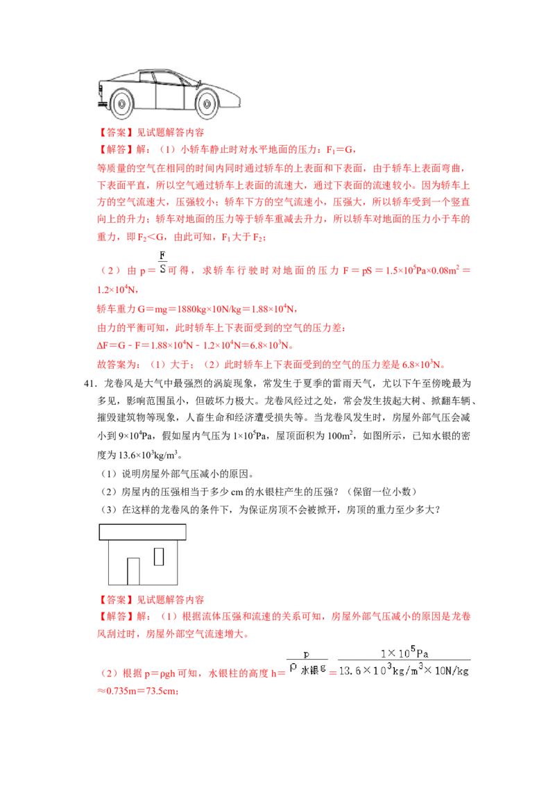 专题04大气压强与流体压强综合八大题型（解析版）_初物_八年级上下册+九年级全一册物理_八年级物理下册_压轴题训练（更新中）-U172
