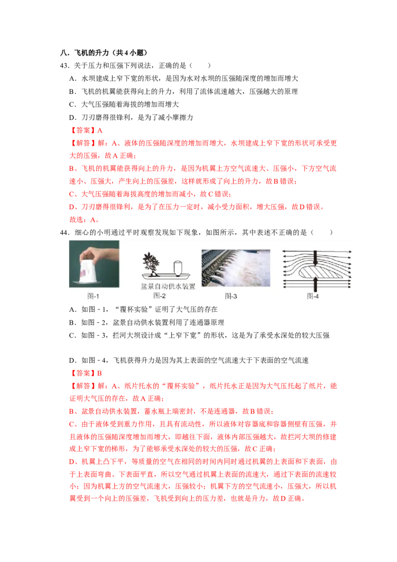 专题04大气压强与流体压强综合八大题型（解析版）_初物_八年级上下册+九年级全一册物理_八年级物理下册_压轴题训练（更新中）-U172
