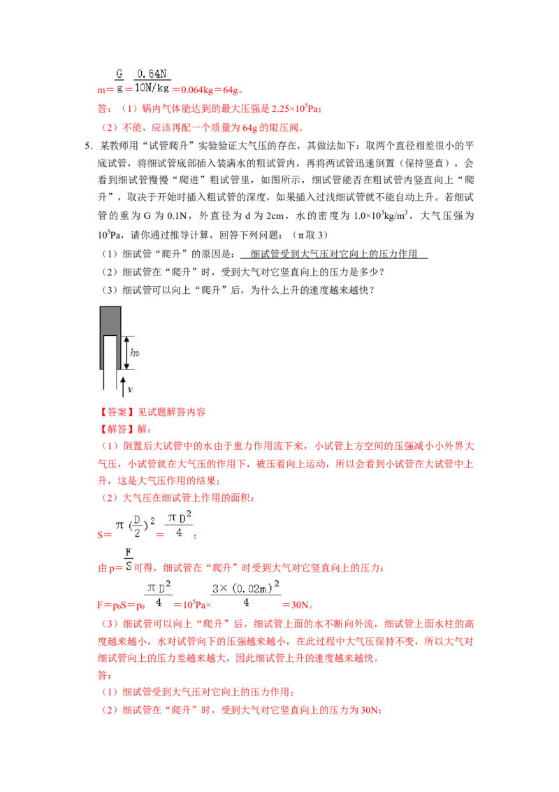 专题04大气压强与流体压强综合八大题型（解析版）_初物_八年级上下册+九年级全一册物理_八年级物理下册_压轴题训练（更新中）-U172