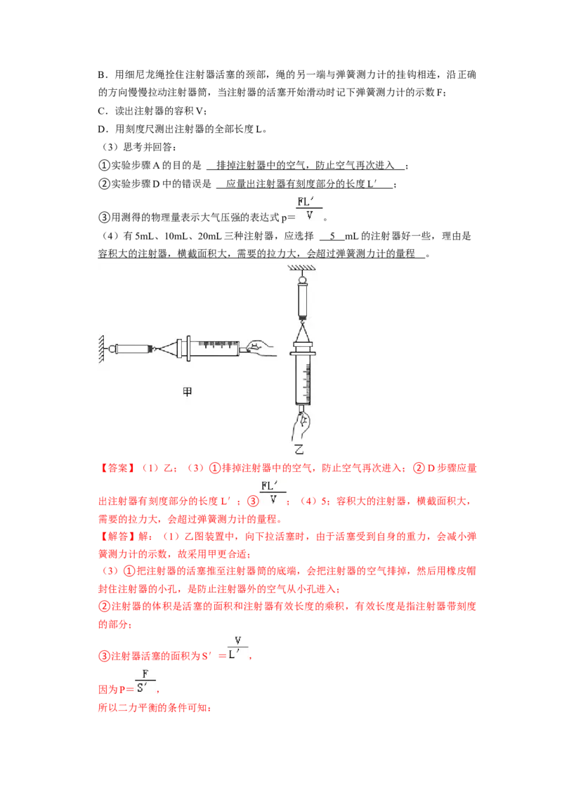 专题04大气压强与流体压强综合八大题型（解析版）_初物_八年级上下册+九年级全一册物理_八年级物理下册_压轴题训练（更新中）-U172