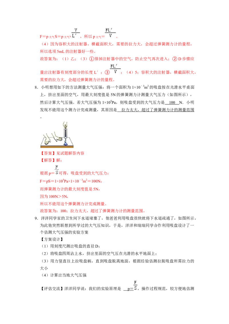 专题04大气压强与流体压强综合八大题型（解析版）_初物_八年级上下册+九年级全一册物理_八年级物理下册_压轴题训练（更新中）-U172