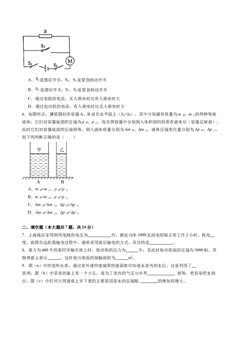 物理（上海卷，考试范围：九年级第6-8章）（考试版A4）_8、物理总复习_2024中考模拟题物理_一模_物理（上海卷，考试范围：九年级第6-8章）-2024年中考第一次模拟考试
