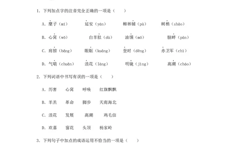 02《回延安》（同步习题）(原卷版)_初中全科电子版试卷练习试题_语文_8下初中人教部编版语文练习、试卷_部编语文八年级下课时练习（025份）
