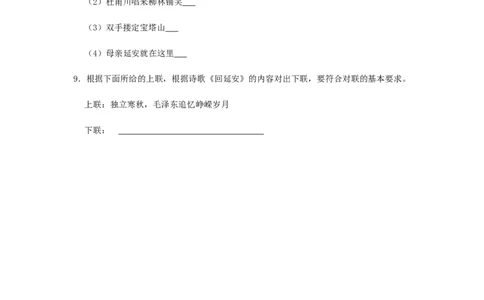 02《回延安》（同步习题）(原卷版)_初中全科电子版试卷练习试题_语文_8下初中人教部编版语文练习、试卷_部编语文八年级下课时练习（025份）