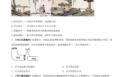 专题38内能单元对点难题训练（原卷版）_8、物理总复习_8.中考物理总复习_2023年中考复习资料_一轮复习_讲义+练习2023届中考物理一轮单元复习讲练考（全国通用）