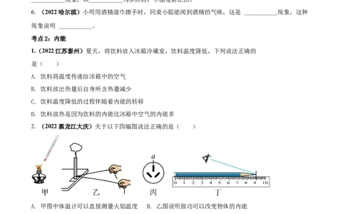 专题38内能单元对点难题训练（原卷版）_8、物理总复习_8.中考物理总复习_2023年中考复习资料_一轮复习_讲义+练习2023届中考物理一轮单元复习讲练考（全国通用）