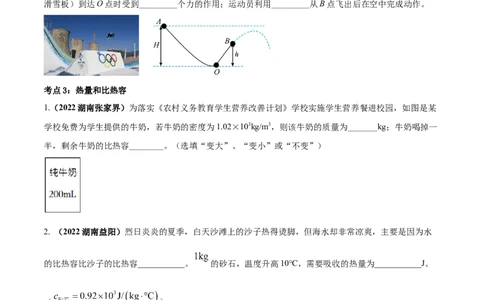 专题38内能单元对点难题训练（原卷版）_8、物理总复习_8.中考物理总复习_2023年中考复习资料_一轮复习_讲义+练习2023届中考物理一轮单元复习讲练考（全国通用）