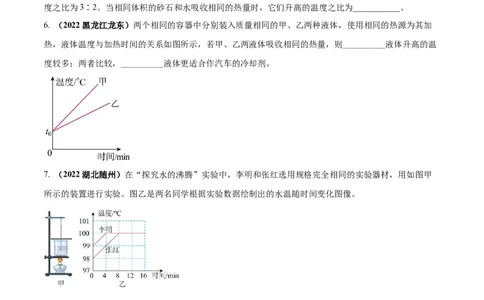 专题38内能单元对点难题训练（原卷版）_8、物理总复习_8.中考物理总复习_2023年中考复习资料_一轮复习_讲义+练习2023届中考物理一轮单元复习讲练考（全国通用）