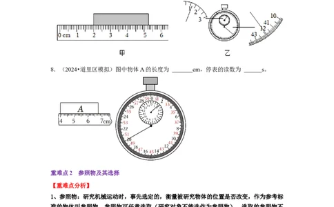 专题06运动学综合（学生版）备考2025年中考物理重难点讲解与训练_初物_2025中考物理重难点归纳专题训练易错训练题压轴特训复习word素材