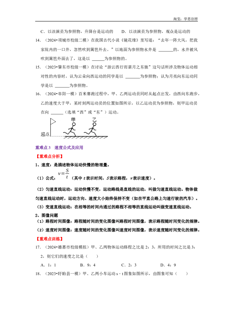 专题06运动学综合（学生版）备考2025年中考物理重难点讲解与训练_初物_2025中考物理重难点归纳专题训练易错训练题压轴特训复习word素材