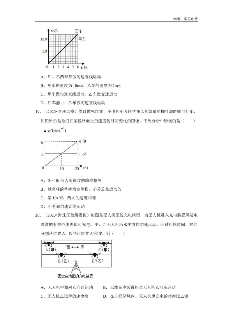 专题06运动学综合（学生版）备考2025年中考物理重难点讲解与训练_初物_2025中考物理重难点归纳专题训练易错训练题压轴特训复习word素材