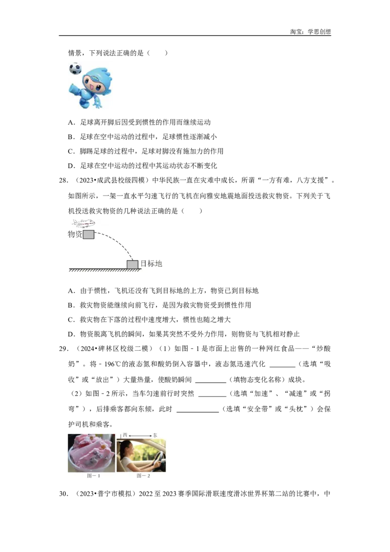 专题06运动学综合（学生版）备考2025年中考物理重难点讲解与训练_初物_2025中考物理重难点归纳专题训练易错训练题压轴特训复习word素材