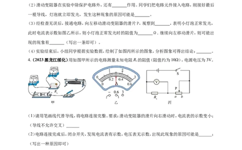 专题47伏安法测量导体电阻重点必考实验问题（原卷版）_8、物理总复习_2024年中考复习资料_二轮复习_夺分宝典备考2024年物理二轮中考总复习71个重难点亮点专题专炼（全国通用）