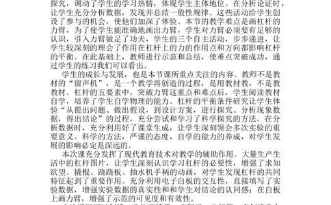 第十二章第1节《杠杆》教学反思2_初物_八年级上下册+九年级全一册物理_八年级物理下册_全套教学资源_课件教案教学反思_教学反思_第十二章简单机械
