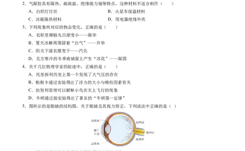 物理（吉林长春卷）（考试版A4）_8、物理总复习_2024中考模拟题物理_一模_物理（吉林长春卷）-2024年中考第一模拟考试_物理（吉林长春卷）-2024年中考第一模拟考试