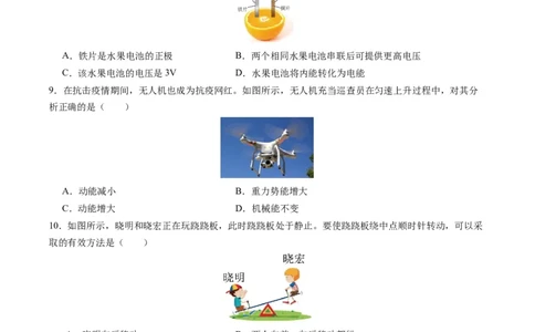 物理（吉林长春卷）（考试版A4）_8、物理总复习_2024中考模拟题物理_一模_物理（吉林长春卷）-2024年中考第一模拟考试_物理（吉林长春卷）-2024年中考第一模拟考试