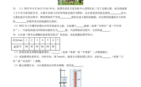物理（吉林长春卷）（考试版A4）_8、物理总复习_2024中考模拟题物理_一模_物理（吉林长春卷）-2024年中考第一模拟考试_物理（吉林长春卷）-2024年中考第一模拟考试