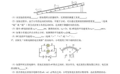 物理（吉林长春卷）（考试版A4）_8、物理总复习_2024中考模拟题物理_一模_物理（吉林长春卷）-2024年中考第一模拟考试_物理（吉林长春卷）-2024年中考第一模拟考试