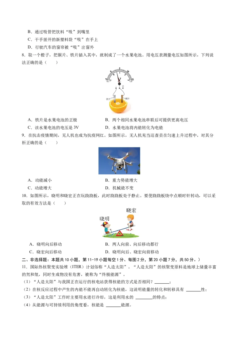 物理（吉林长春卷）（考试版A4）_8、物理总复习_2024中考模拟题物理_一模_物理（吉林长春卷）-2024年中考第一模拟考试_物理（吉林长春卷）-2024年中考第一模拟考试
