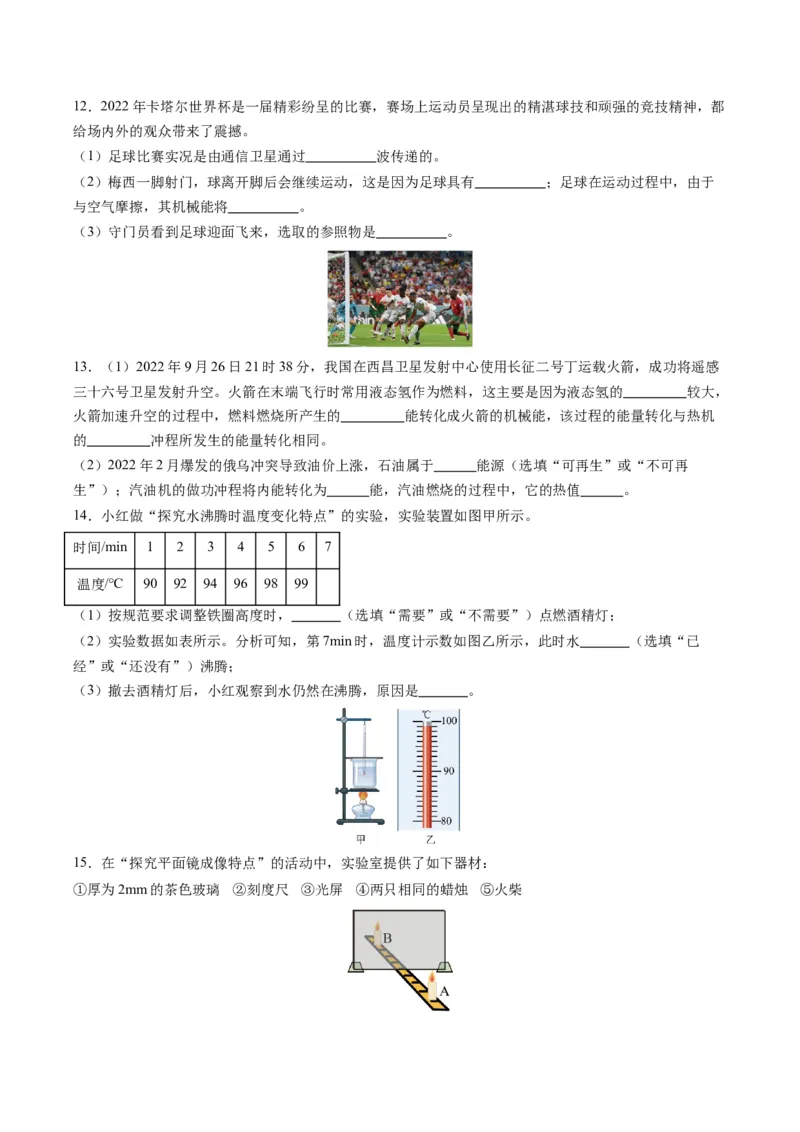 物理（吉林长春卷）（考试版A4）_8、物理总复习_2024中考模拟题物理_一模_物理（吉林长春卷）-2024年中考第一模拟考试_物理（吉林长春卷）-2024年中考第一模拟考试