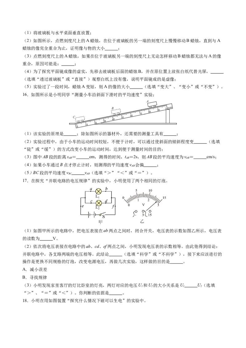 物理（吉林长春卷）（考试版A4）_8、物理总复习_2024中考模拟题物理_一模_物理（吉林长春卷）-2024年中考第一模拟考试_物理（吉林长春卷）-2024年中考第一模拟考试
