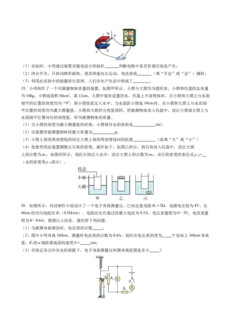 物理（吉林长春卷）（考试版A4）_8、物理总复习_2024中考模拟题物理_一模_物理（吉林长春卷）-2024年中考第一模拟考试_物理（吉林长春卷）-2024年中考第一模拟考试