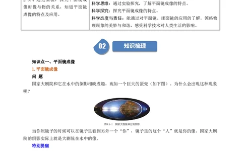 课时4.3平面镜成像（教师版）_初物_八年级上下册+九年级全一册物理_八年级物理上册_讲义