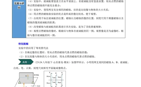 课时4.3平面镜成像（教师版）_初物_八年级上下册+九年级全一册物理_八年级物理上册_讲义