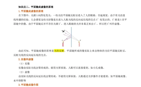 课时4.3平面镜成像（教师版）_初物_八年级上下册+九年级全一册物理_八年级物理上册_讲义