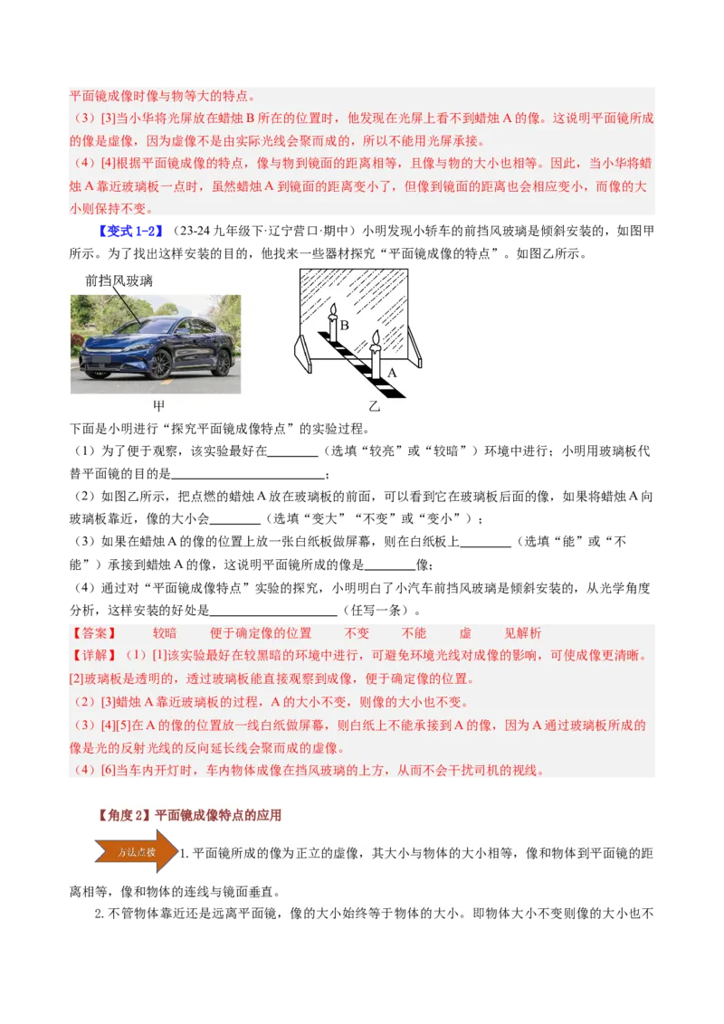 课时4.3平面镜成像（教师版）_初物_八年级上下册+九年级全一册物理_八年级物理上册_讲义