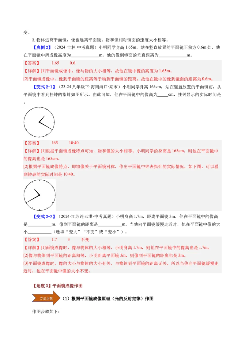 课时4.3平面镜成像（教师版）_初物_八年级上下册+九年级全一册物理_八年级物理上册_讲义