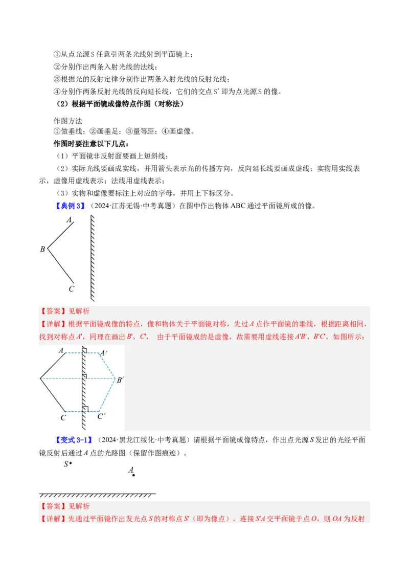 课时4.3平面镜成像（教师版）_初物_八年级上下册+九年级全一册物理_八年级物理上册_讲义