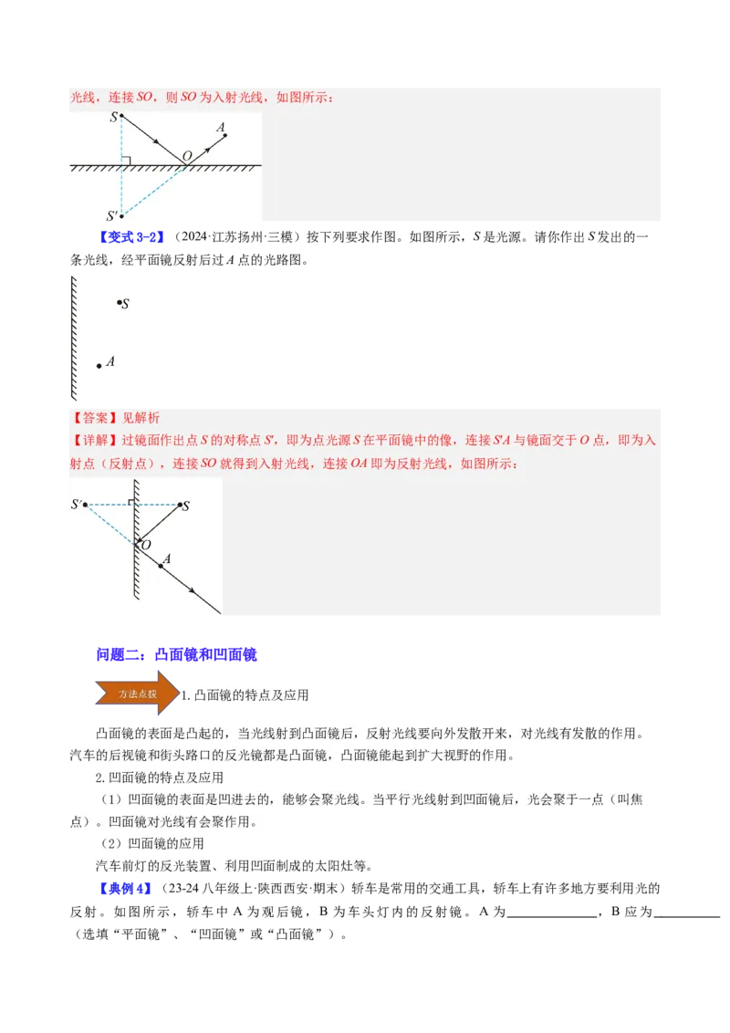 课时4.3平面镜成像（教师版）_初物_八年级上下册+九年级全一册物理_八年级物理上册_讲义
