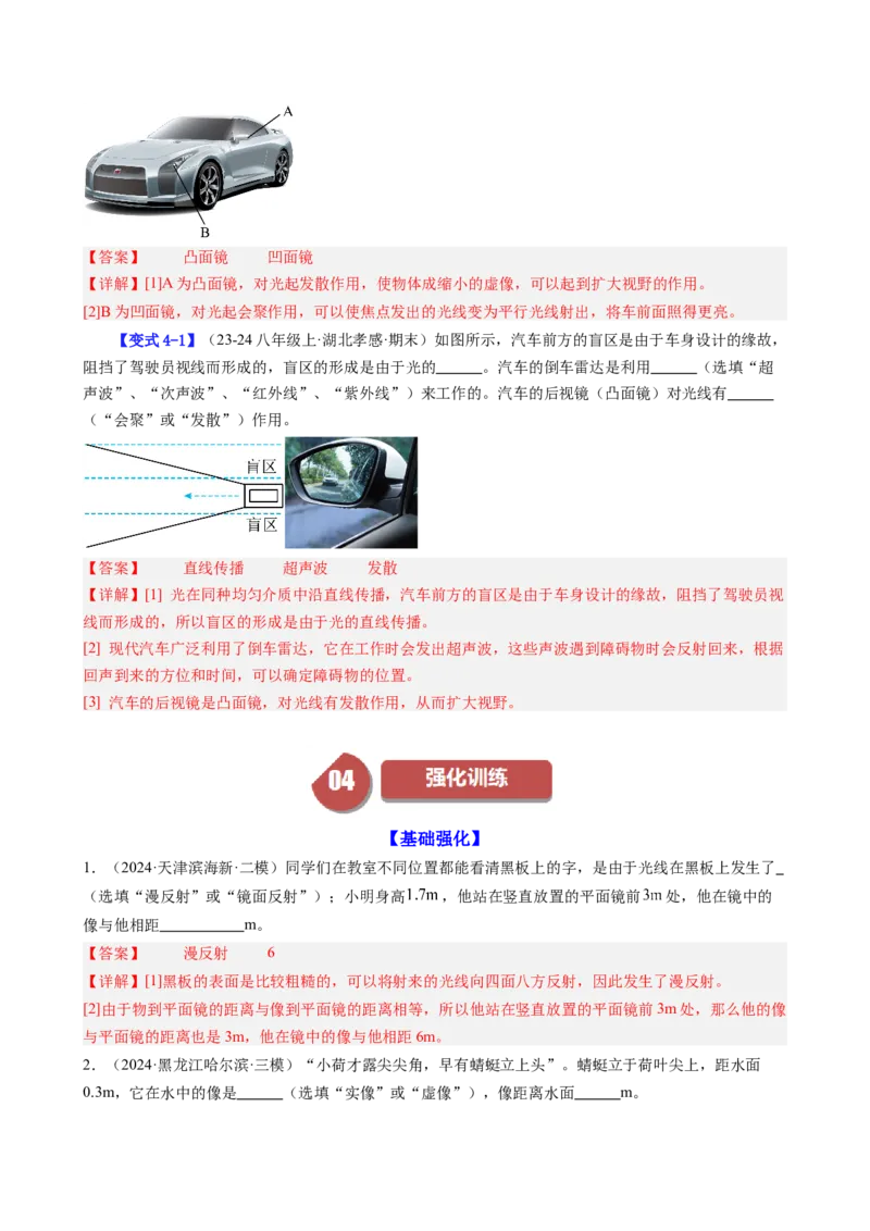 课时4.3平面镜成像（教师版）_初物_八年级上下册+九年级全一册物理_八年级物理上册_讲义