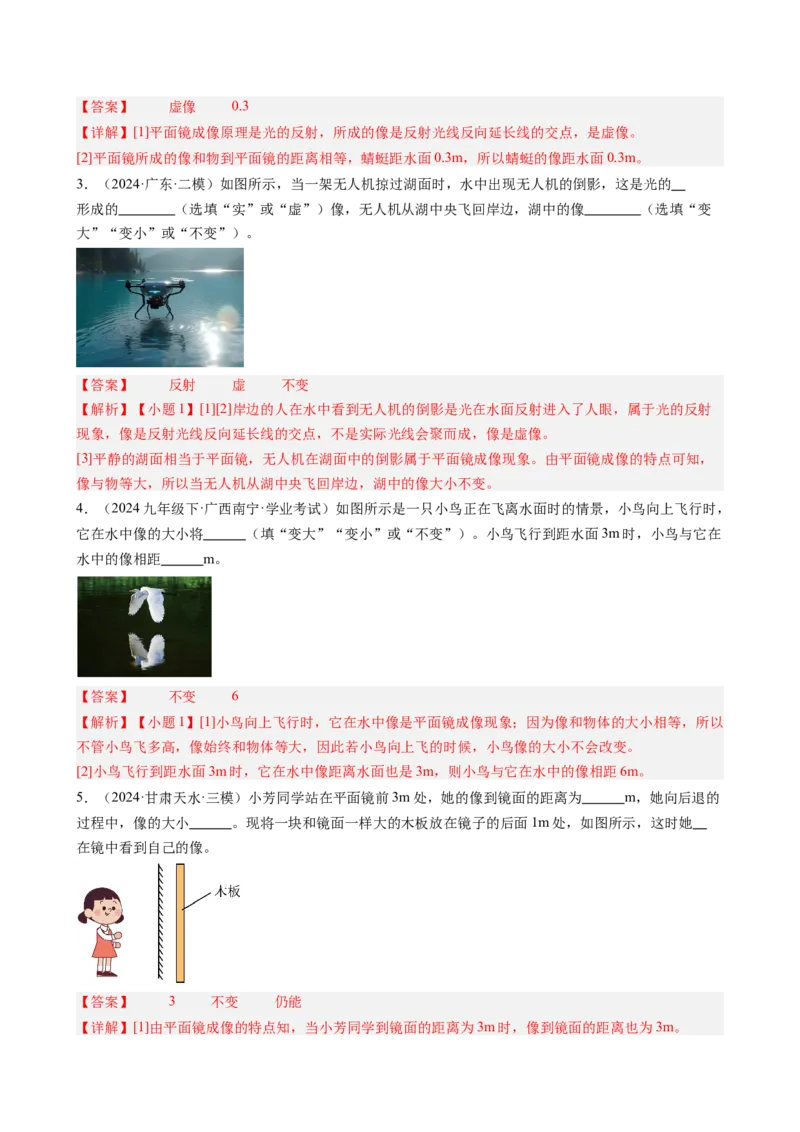 课时4.3平面镜成像（教师版）_初物_八年级上下册+九年级全一册物理_八年级物理上册_讲义