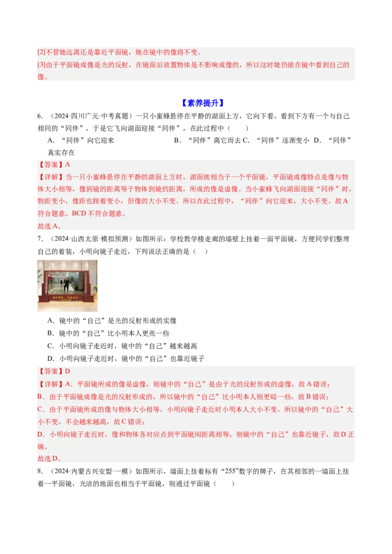 课时4.3平面镜成像（教师版）_初物_八年级上下册+九年级全一册物理_八年级物理上册_讲义