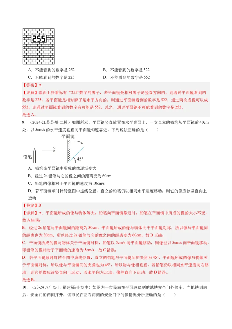 课时4.3平面镜成像（教师版）_初物_八年级上下册+九年级全一册物理_八年级物理上册_讲义