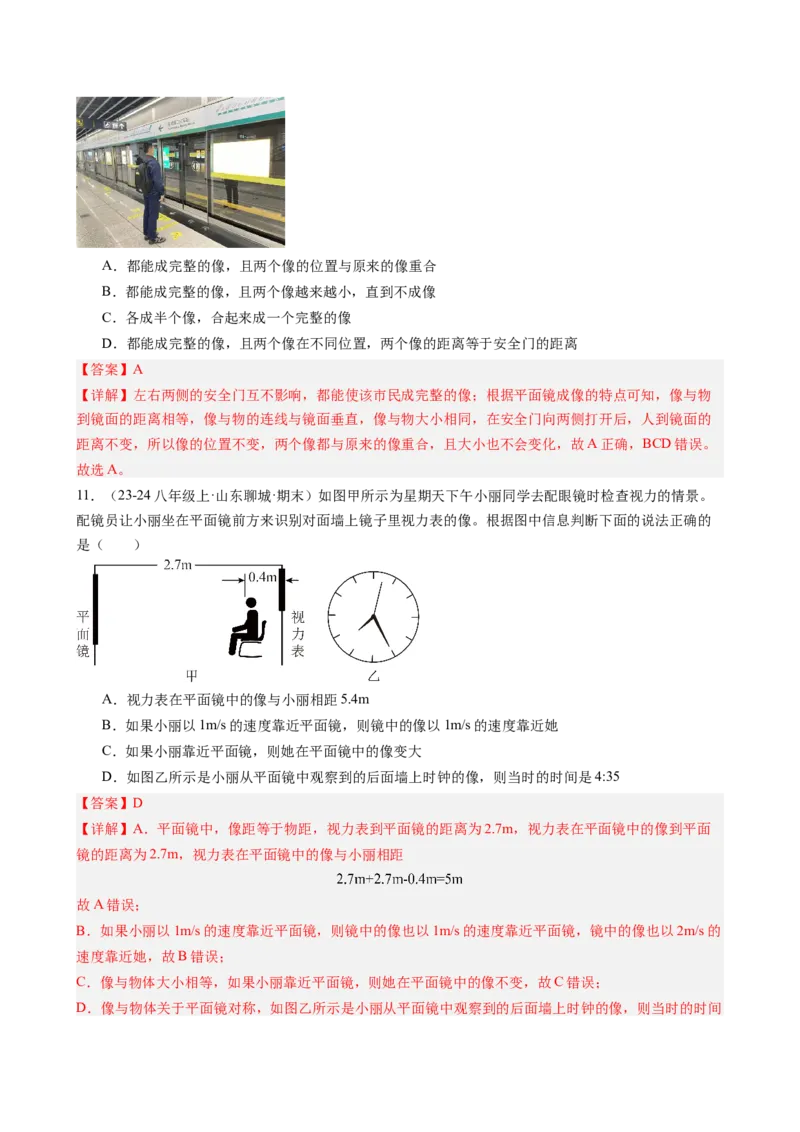 课时4.3平面镜成像（教师版）_初物_八年级上下册+九年级全一册物理_八年级物理上册_讲义