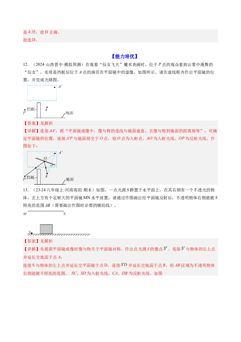 课时4.3平面镜成像（教师版）_初物_八年级上下册+九年级全一册物理_八年级物理上册_讲义