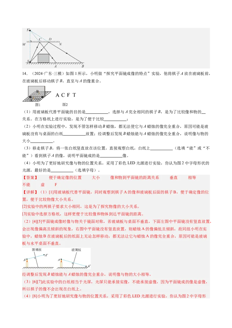 课时4.3平面镜成像（教师版）_初物_八年级上下册+九年级全一册物理_八年级物理上册_讲义